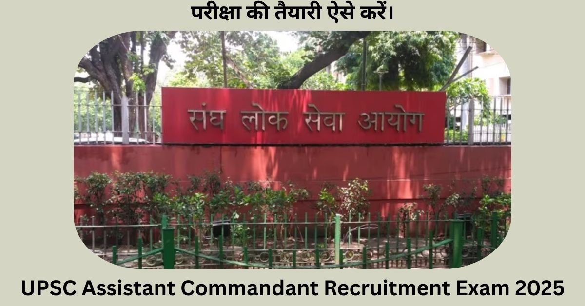 UPSC Assistant Commandant Recruitment Exam 2025